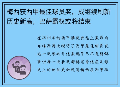 梅西获西甲最佳球员奖，成继续刷新历史新高，巴萨霸权或将结束