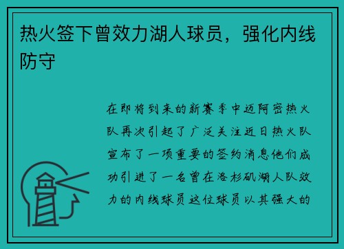 热火签下曾效力湖人球员，强化内线防守