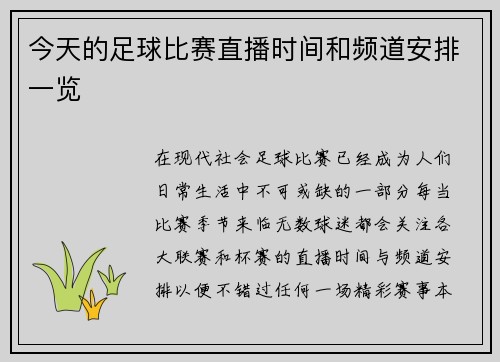 今天的足球比赛直播时间和频道安排一览
